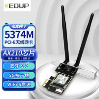 EDUP 翼联 WiFi6无线网卡 AX210电竞游戏双频5G台式内置pcie无线网卡wifi6蓝牙5.3二合一wifi接收