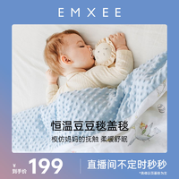 抖音超值購：EMXEE 嫚熙 嬰兒豆豆毯恒溫幼兒兒童蓋毯被子秋冬季寶寶安撫可拆卸DP