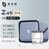 极空间私有云 Z4S 四核8G内存 4盘位 NAS家庭个人云网盘 网络存储服务器（配2块16T企业盘）天青蓝