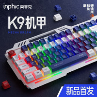 inphic 英菲克 K9键盘鼠标套装游戏有线办公金属面板炫光拼色键鼠套装男生台式USB电脑笔记本 K9机甲蓝白键盘