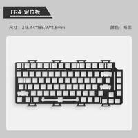 魔极客M1客制化机械键盘配件POM 铝合金 FR4定位板75/87/98配列专用自主DIY M1 FR4定位板