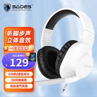 SADES 赛德斯 游戏耳机头戴式 电竞游戏音乐有线耳麦全指向降噪麦克风 3D立体环绕音效SA721白色