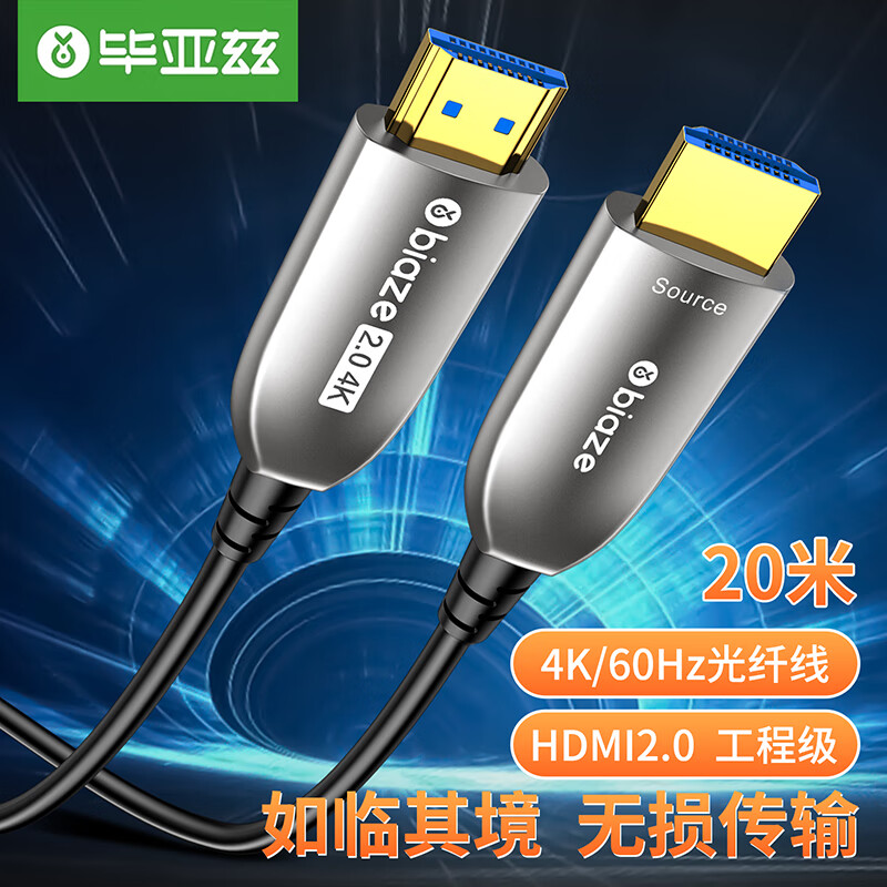 Biaze 毕亚兹 光纤HDMI线2.0版 4K60Hz发烧级高清线3D视频线 电脑连接电视投影仪显示器工程装修连接线 20米