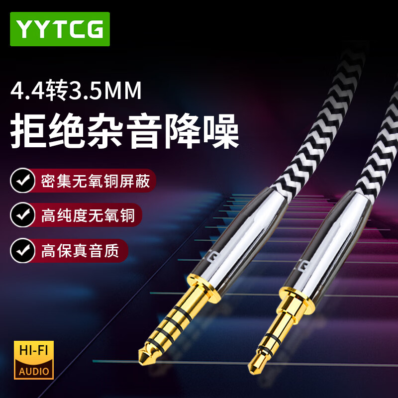 YYTCG发烧级4.4mm转3.5mm音频线 AUX车载音频线平衡线播放器接耳机音响功放连接线 3.5mm转4.4mm 5.0米
