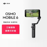 DJI 大疆 Osmo Mobile 6 OM手持云台稳定器