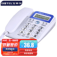 BOTEL 宝泰尔 电话机座机 固定电话 办公家用 内置按键灯/支持电话交换机  T121 白色