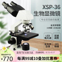 MCALON 美佳朗 生物显微镜高倍高清XSP-36-1600倍儿童学生畜牧养殖双目显微镜