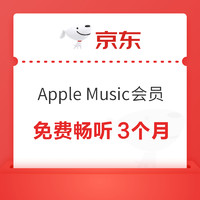 今日好券|4.30上新：京东金融兑5元立减券！京东领3个月Apple Music会员！