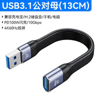 帝特（DTECH） USB转Type-C转接线 公转母3.1快充传输线延长线笔记本电脑小米手机数据线 USB公对母 0.13M