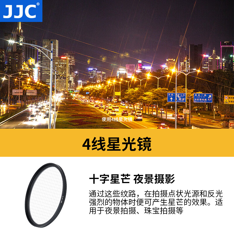  JJC VLog短视频摄影拍照 手机滤镜磁吸系统 MagSafe手机壳 4线星光镜