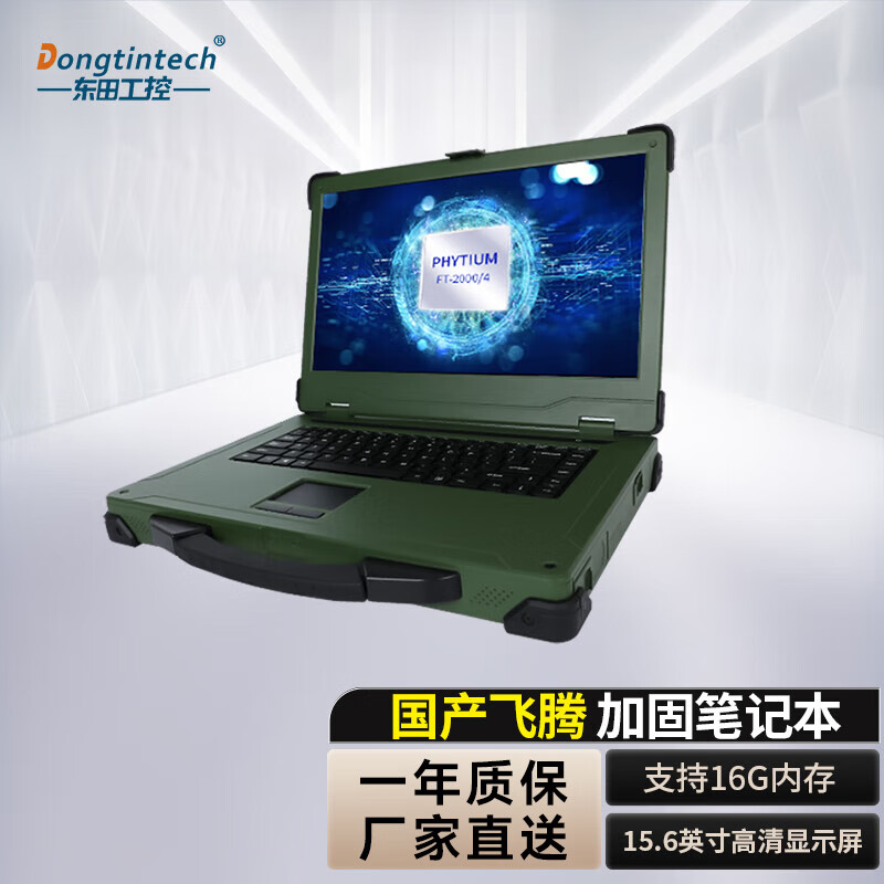 Dongtintech东田加固笔记本飞腾处理器15.6英寸镁合金机身军用笔记DTN-S1509EU FT-2000/16GB/512G/19V