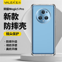 valea 瓦力 荣耀Magic5Pro手机壳Magic 5Pro保护套 超薄硅胶透明四角气囊防摔保护软壳