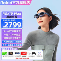ROKID MAX旗舰新品智能XR设备AR智能眼镜Station终端智能便携手机无线投屏 Max深空蓝