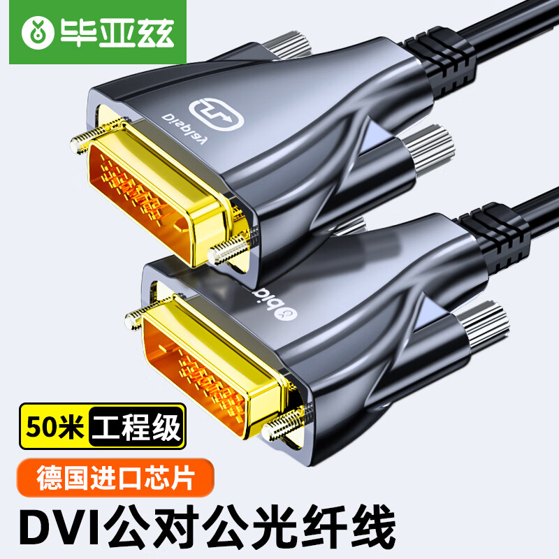 毕亚兹 光纤DVI线24+1 50米 公对公数字连接高清线 DVI-D信号转换线 电脑笔记本显卡显示器投影仪视频线 HX68