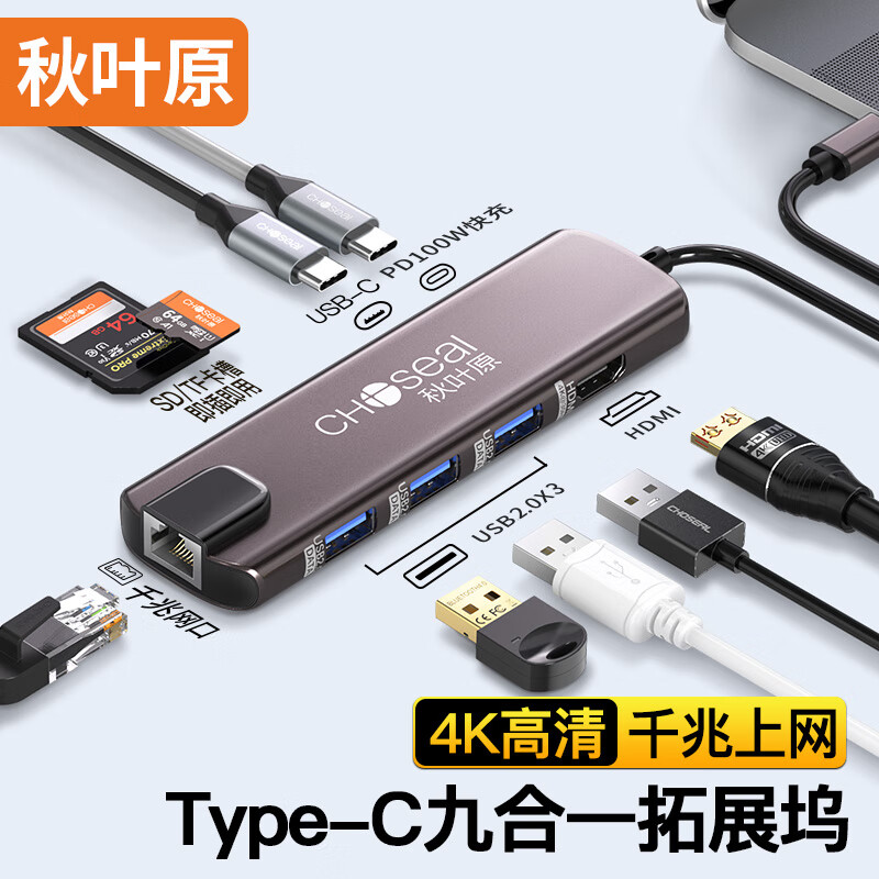 秋叶原 Type-C扩展坞9合1 USB-C拓展坞读卡器网口转接头4K投屏HDMI 苹果笔记本电脑小米华为转换器 QZ3028