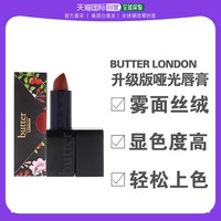 butter LONDON 哑光唇膏 #自由 2.8g