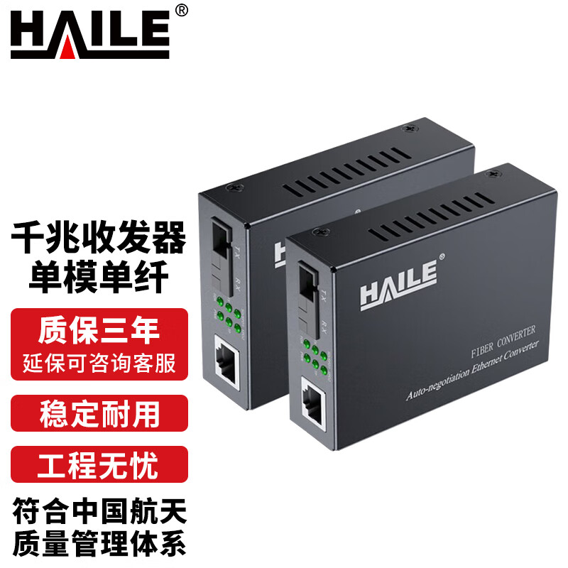 海乐（Haile）光纤收发器电信工程级千兆单模单纤一光一电 20公里 网络监控SC口光电转换器 1对 HC-820-A/B