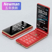 纽曼（Newman）翻盖4G全网通老年人手机2.8英寸移动联通电信老年老人手机超长待机大音量 中国红