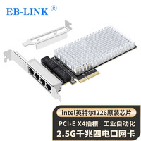 EB-LINK intel I226芯片PCI-E X4 2.5G四口服务器网卡2500M千兆4电口网络工业相机图像采集机器视觉