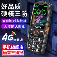 金立（Gionee）L27 4G老人手机三防全网通 大屏学生老年机自营 移动联通电信双卡双待超长待机 黑色