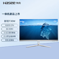 Hasee 神舟 新锐T30W 一体机台式电脑（赛扬N5095、8GB、512GB）