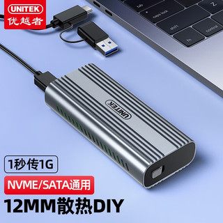 优越者 NVMe/SATA双协议硬盘盒 Type-C3.2接口SSD固态硬盘盒子笔记本电脑M2外置盒 -S225B