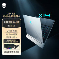 外星人（alienware） 2023全新x14 R2轻薄高性能本14英寸游戏本笔记本电脑13代酷睿 2761：13代i7/16G/4060/2.5K屏 官方标配
