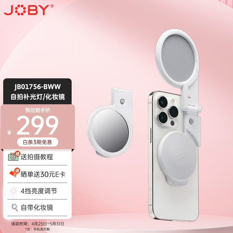  宙比 JOBY 小魔镜磁吸补光灯拍照直播自拍Magsafe适用苹果安卓手机翻转便携补光灯口袋美妆灯 白色