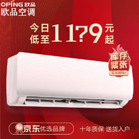 Oping 欧品 空调挂机1.5匹2匹大3p新一级能效变频冷暖柜机立式空调办公室家用客厅 正1P单冷不含安装