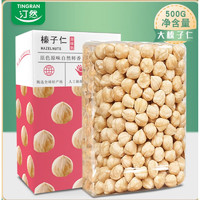 PLUS会员：展志曼智 颗粒原味 榛子仁 熟料500g