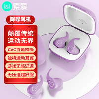 索爱（soaiy）SL8真无线蓝牙耳机无线运动音乐耳机双耳通话耳挂式适用于苹果华为小米oppo手机 香芋紫