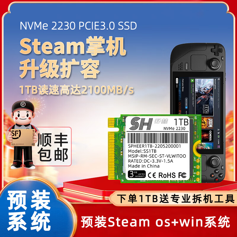 舒赫NVMe PCle3.0*4 2230 SSD固态硬盘Steam deck升级扩容安装双系统1T 1TB（安装双系统+专业拆机工具）