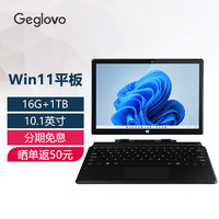 格斐斯（Geglovo）10.1英寸Windows平板电脑二合一笔记本电脑Win11系统商务办公炒股 10.1英寸/J4125 /16G+1TB+键盘