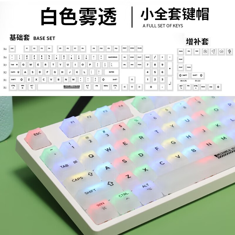PBT透光OEM高度侧刻透光键帽134键大全套渐变色二色浸染下灯位侧刻小全套增补键84 82 98 雾透键帽