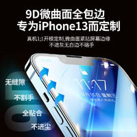 UGREEN 绿联 苹果14钢化膜 iPhone13ProMax手机膜14plus全屏手机