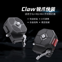 ulanzi 优篮子 CO04锐爪CLAW快装板模块适用大疆DJI RS3MINI如影s手持稳定器 锐爪快装