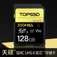 天硕 （TOPSSD）300MB/s UHS-II金钻系列SDXC卡 128GB