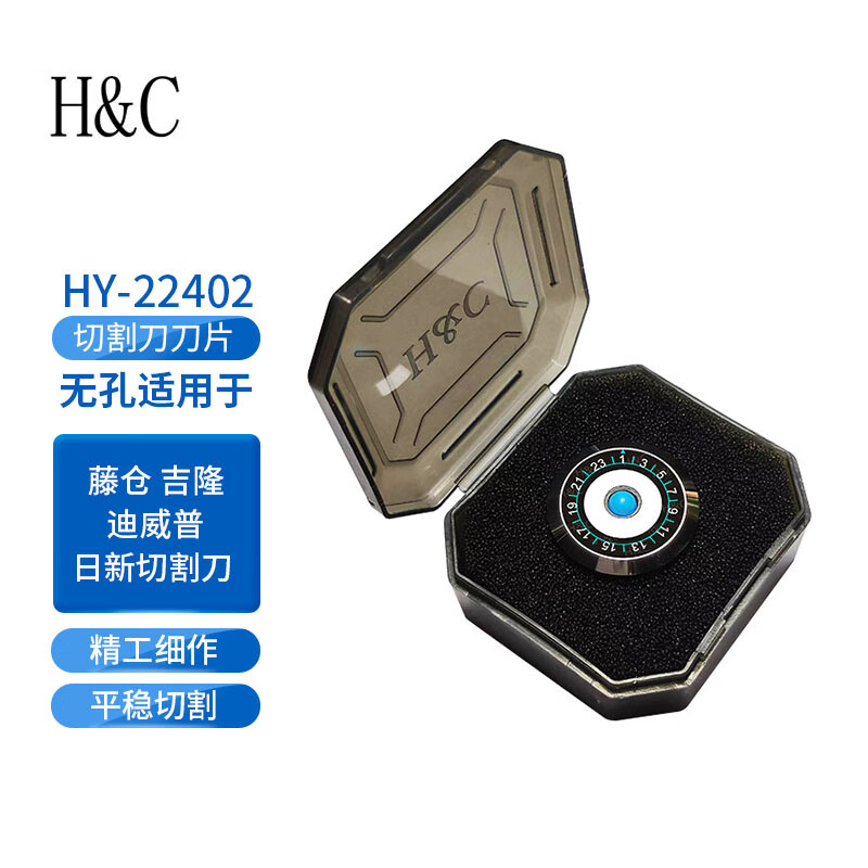 H&C光纤切割刀专用刀片高精度切割适用切割刀藤仓/吉隆/迪威普/日新HY-22402无孔