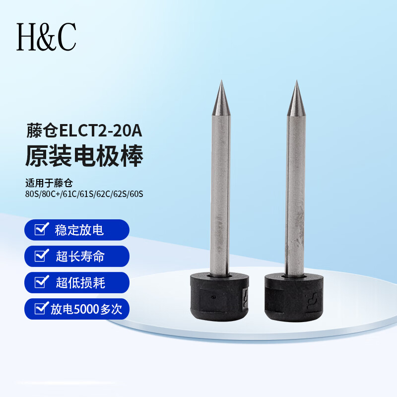 H&C藤仓原装电极棒80S/80C+/61C/61S/62C/62S/60S光纤熔接机原装电极棒放电针 ELCT2-20A