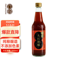 PATCHUN 八珍 大红浙醋500ml 酿造食醋 醋泡萝卜 海鲜凉拌饺子蘸酱 调味品调味汁