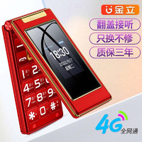 金立S9 4G翻盖老人手机全网通 移动联通电信卡2.8英寸大屏学生老年机双卡双待超长待机备用功能机 红色 2.8英寸-移动双卡版