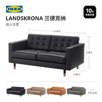 IKEA 宜家 LANDSKRONA兰德克纳双人真皮沙发轻奢客厅直排小户型