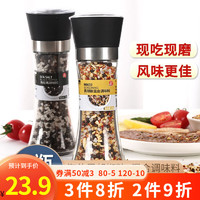 姜老大 海盐黑胡椒138g+黑胡椒混合128g