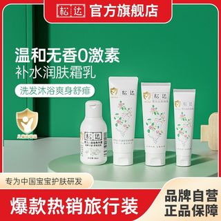 松达 婴儿面霜 18g+乳 20ml+沐浴露 30ml+爽身露 30ml