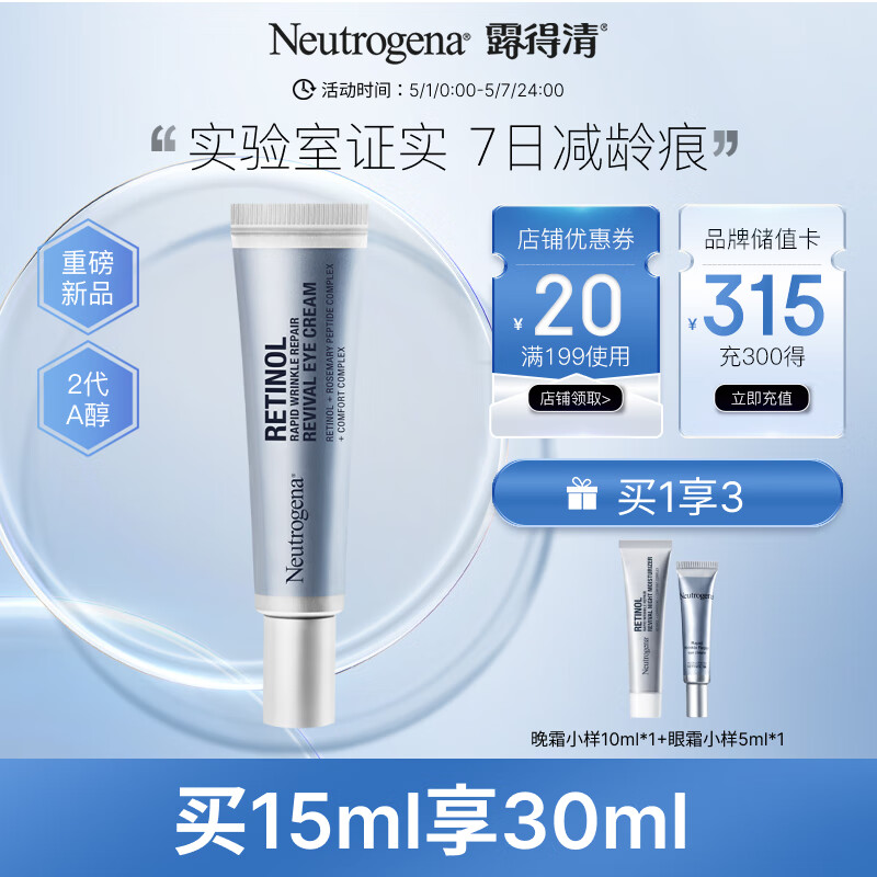 露得清 第二代维A醇抗皱修护赋活眼霜15ml +赠同款眼霜5ml，牛仔包