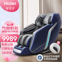 Haier 海爾 按摩椅家用全身零重力全自動多功能電動按摩沙發椅子