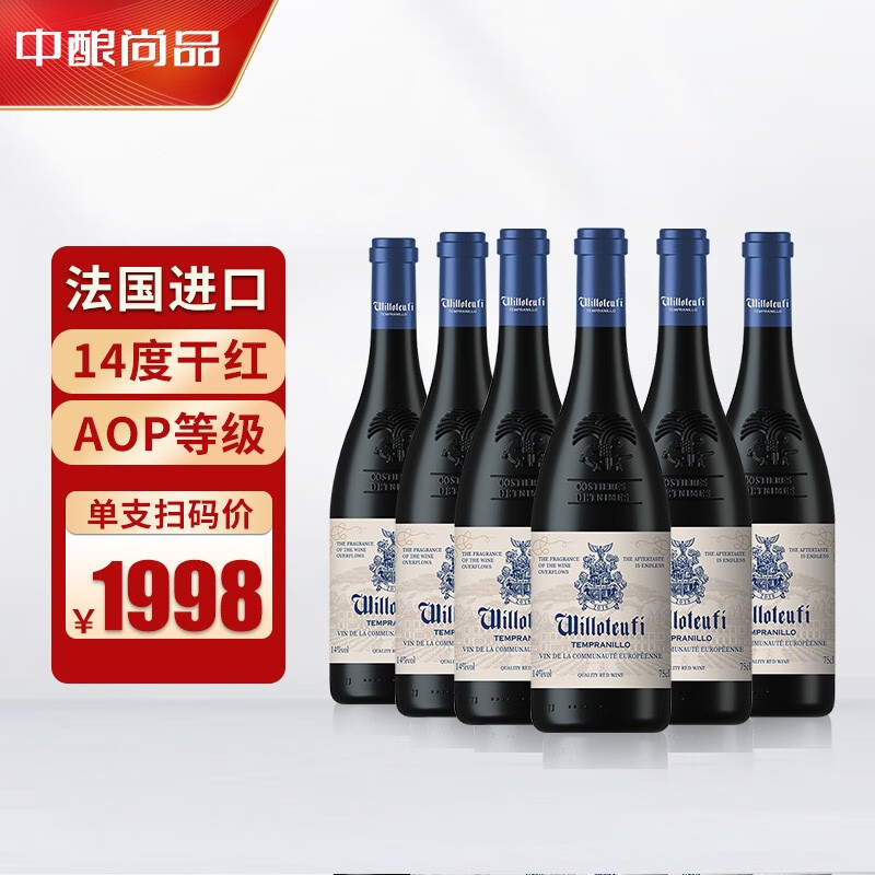 威珞特菲 法国进口红酒AOP级14度干红葡萄酒  750ml*6瓶 6支750ml