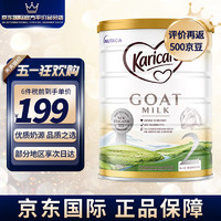 可瑞康（karicare）新西兰karicare可瑞康羊奶粉900g/罐 二段*1