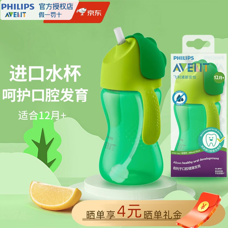 AVENT 新安怡 儿童吸管杯  300ML青草绿