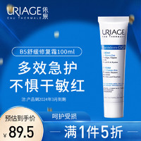 依泉（Uriage）B5舒缓修复霜100ml 保湿滋润 呵护受损肌 法国进口